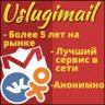 uslugimail