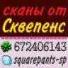 Сквепенс